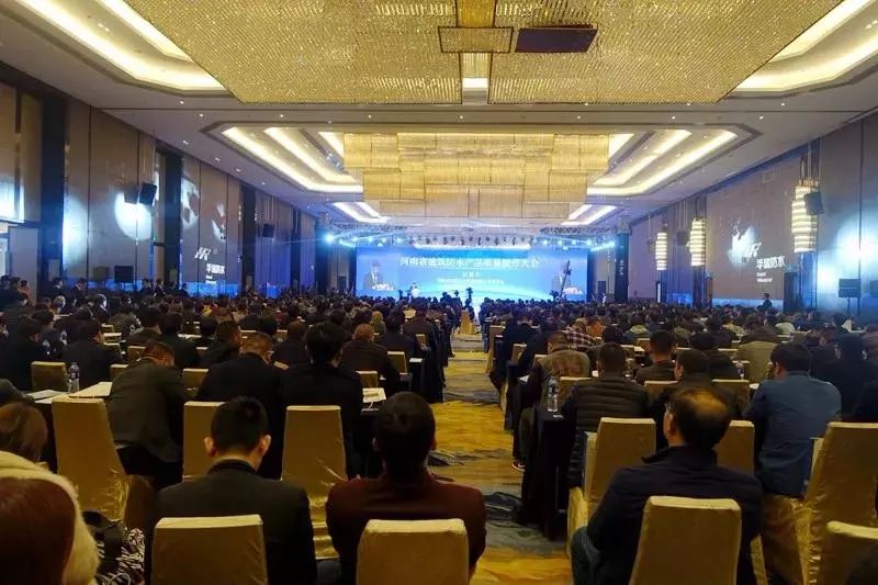 建筑防水產品質量提升大會