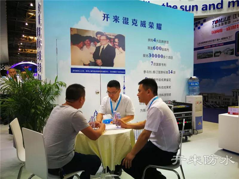 開來濕克威防水業務經理與客戶座談