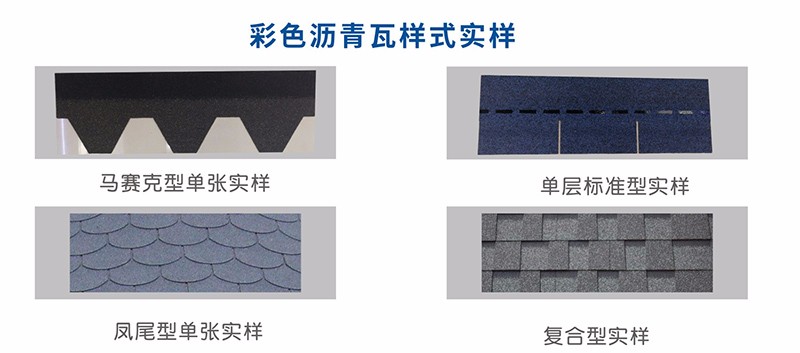 瀝青瓦跟玻纖瓦有什么區別？