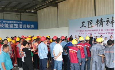 2018第二屆“大豫杯”防水工技能大賽開來(lái)濕克威再獲佳績(jī)