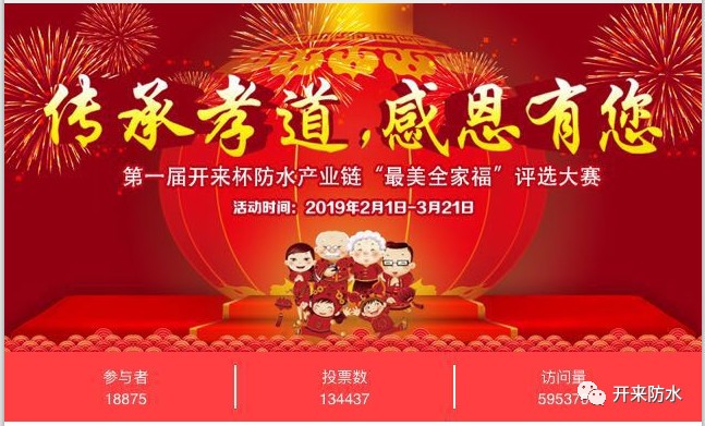 1303—防水行業孝心打卡地，我們在行動！（一）