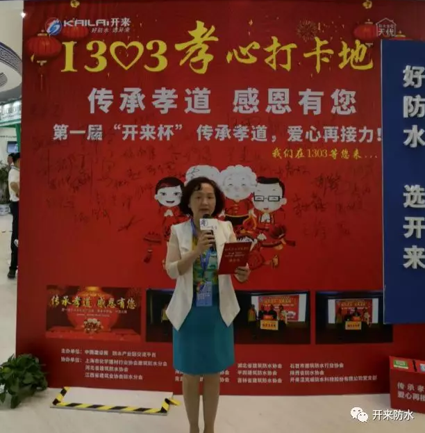 湖北防水協會會長桂春芳孝心宣言