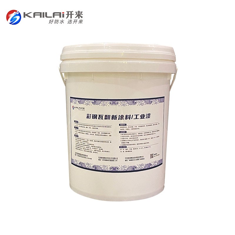 KLAI-801彩鋼瓦翻新涂料/工業漆