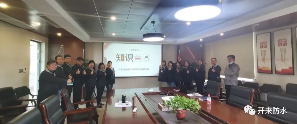 開來濕克威開展“以賽促學(xué)，以學(xué)促用”知識(shí)競(jìng)賽活動(dòng)