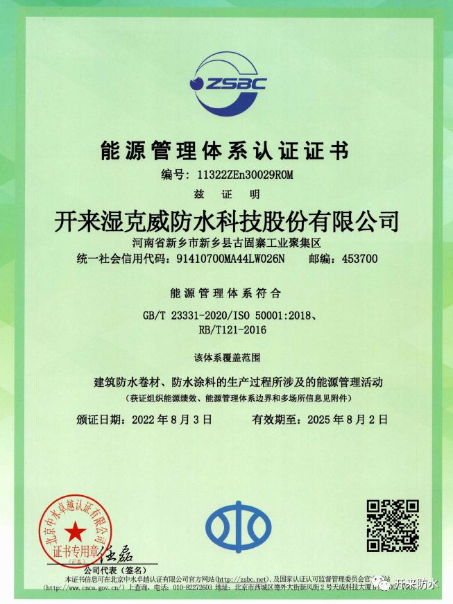 喜報(bào) | 開(kāi)來(lái)濕克威叒獲殊榮——能源管理體系認(rèn)證