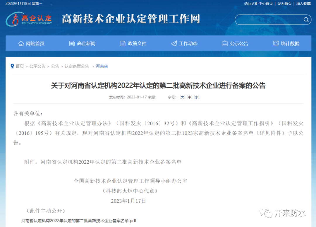 持續(xù)創(chuàng)新研發(fā)，開(kāi)來(lái)濕克威喜獲國(guó)家級(jí)高新技術(shù)企業(yè)認(rèn)定